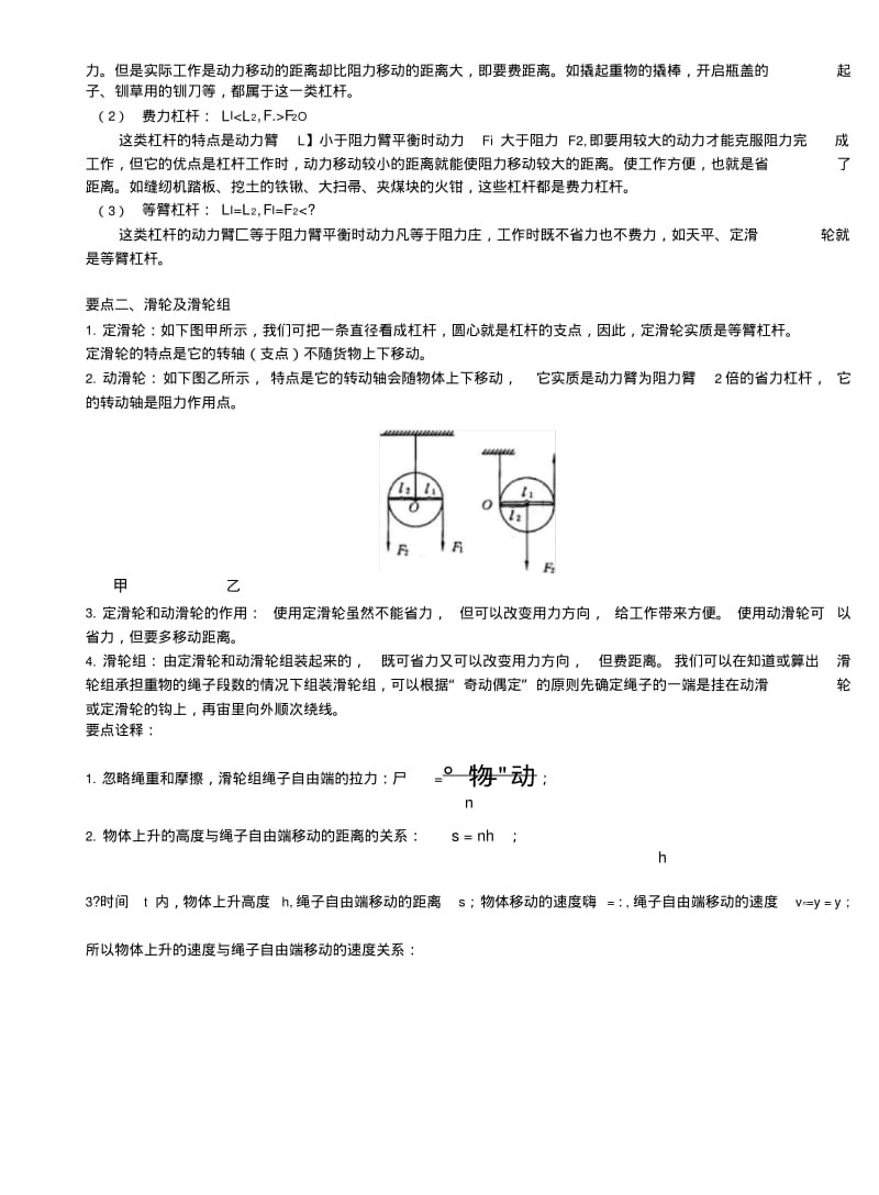 6.4《简单机械》全章复习与巩固(教师版).doc.pdf_第2页