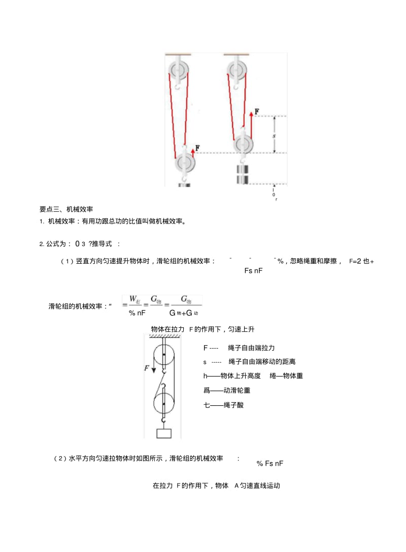 6.4《简单机械》全章复习与巩固(教师版).doc.pdf_第3页