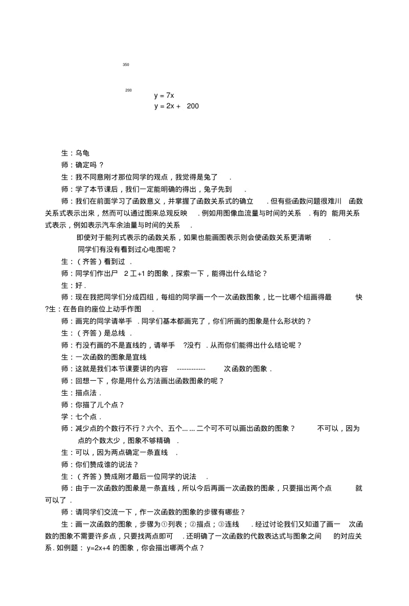 8上146《一次函数的图像》课堂教学实录.doc.pdf_第2页