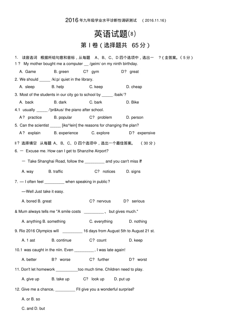 9年级十班一轮复习自测(7—8上).doc.pdf_第1页