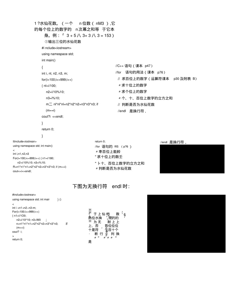 c++程序复习资料.doc.pdf_第1页