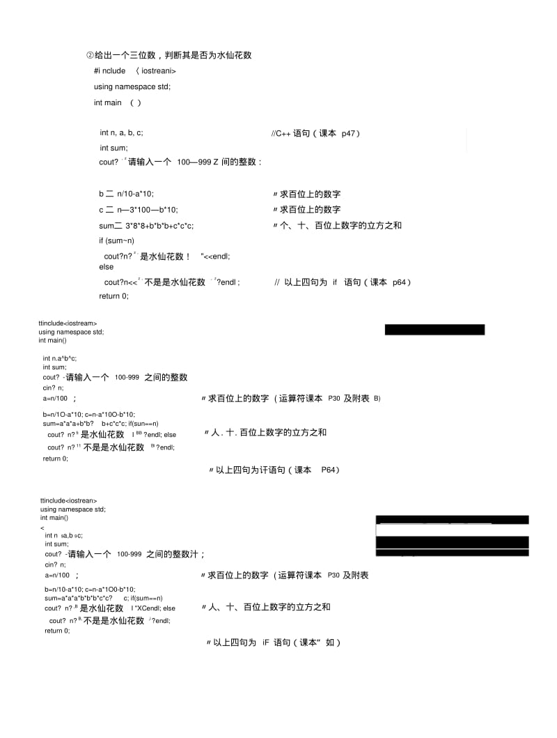 c++程序复习资料.doc.pdf_第2页