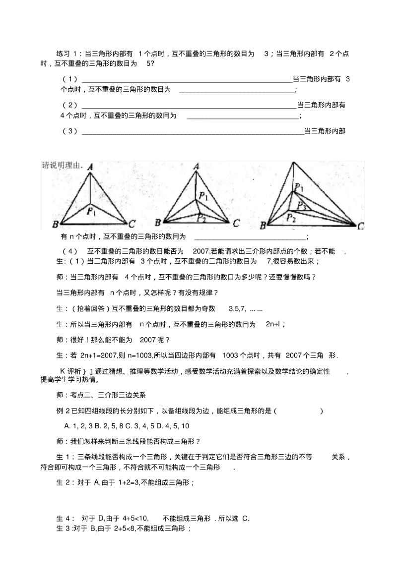 7下期末复习《三角形复习课》课堂教学实录.doc.pdf_第2页