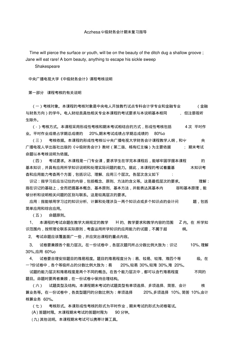 Aczhesa中级财务会计期末复习指导.docx.pdf_第1页