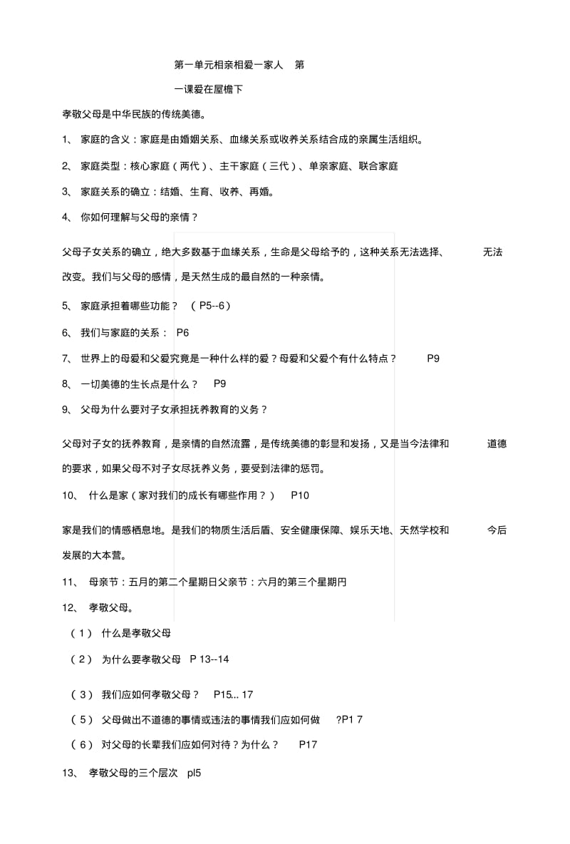 8年级思品15课复习重点.doc.pdf_第1页