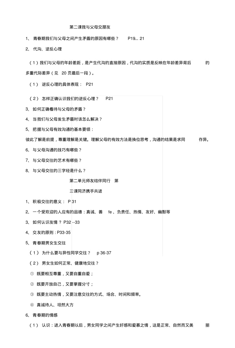 8年级思品15课复习重点.doc.pdf_第2页