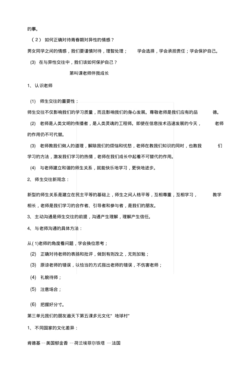 8年级思品15课复习重点.doc.pdf_第3页