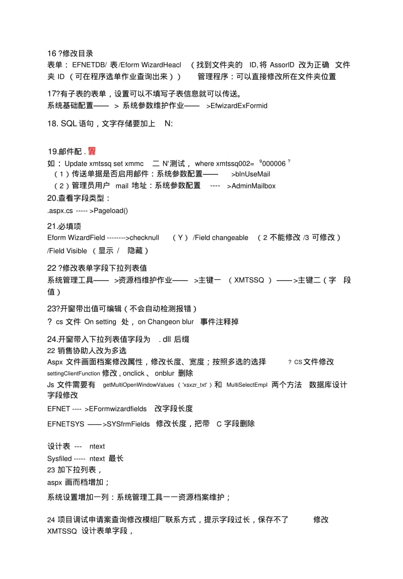 easyflow常用复习总结.doc.pdf_第3页