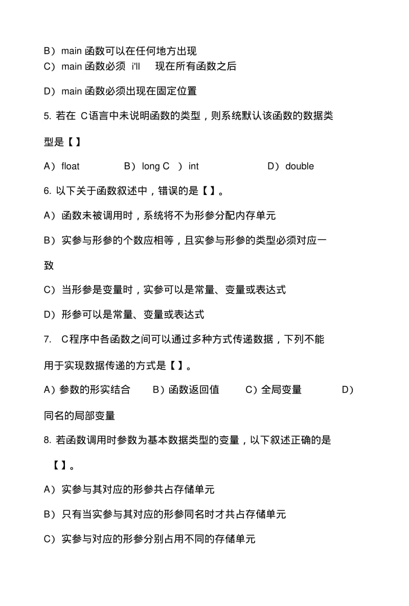 C语言函数练习题.doc.pdf_第2页