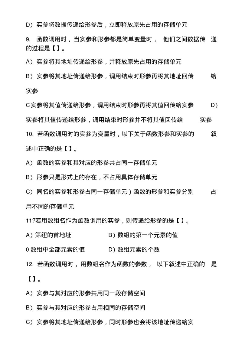 C语言函数练习题.doc.pdf_第3页