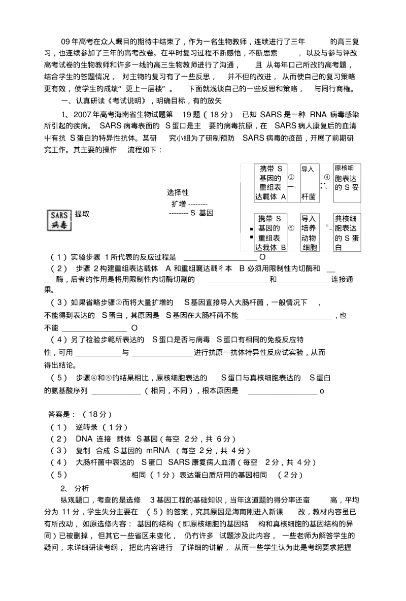 59面对一些高考试题的反思和复习策略(共享).docx.pdf_第2页