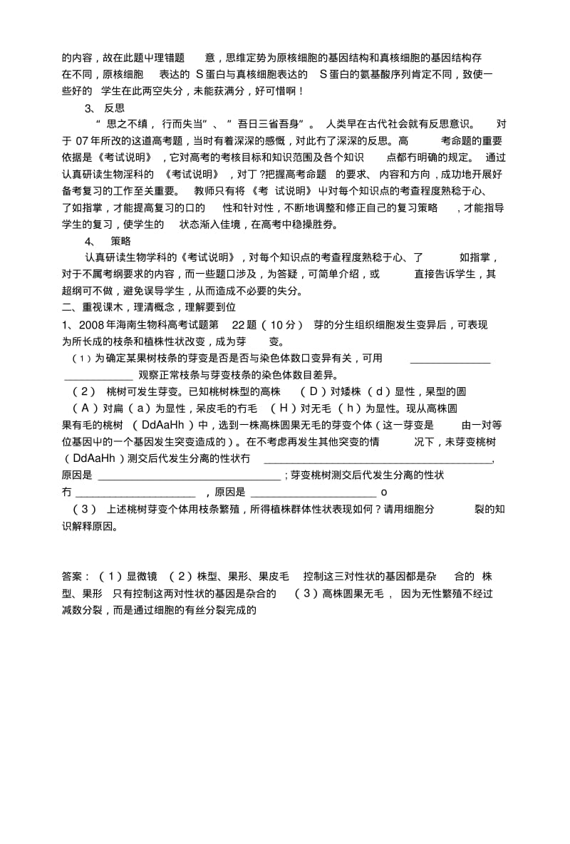 59面对一些高考试题的反思和复习策略(共享).docx.pdf_第3页