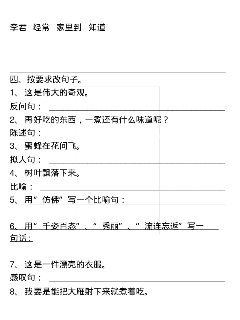 S版语文三年级下专项复习(句子).docx.pdf_第2页