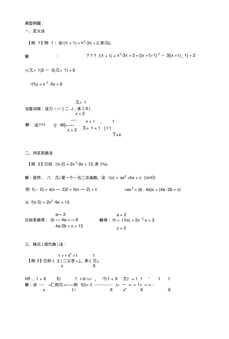 C32函数的解析式教师版.docx.pdf_第2页