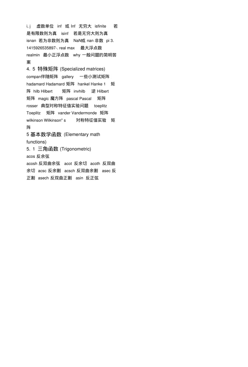 MATLAB主要函数指令表(功能).docx.pdf_第3页