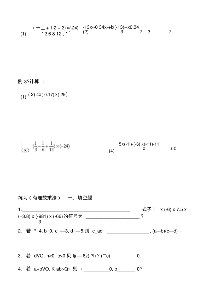 7-5数学初一有理数乘除法复习课2星(肖君).doc.pdf_第3页