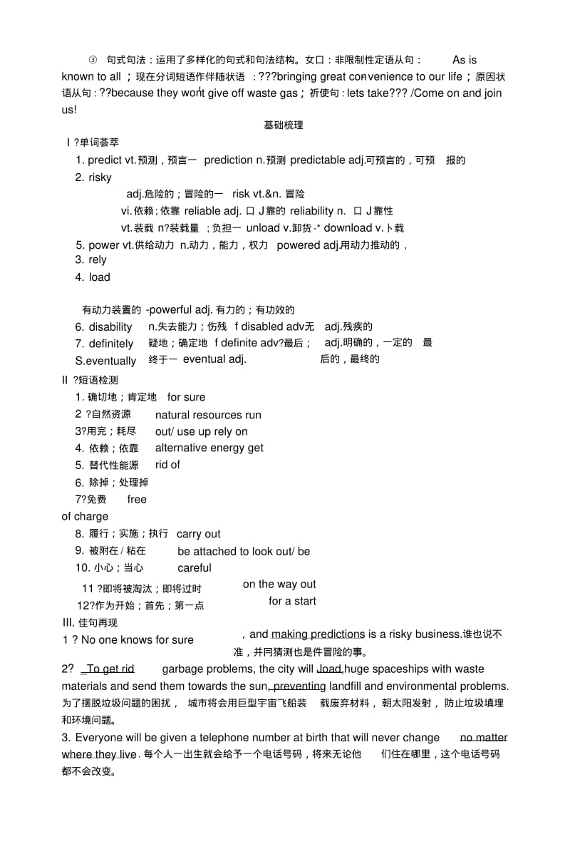 WY版高中英语必修4全册复习.docx.pdf_第2页