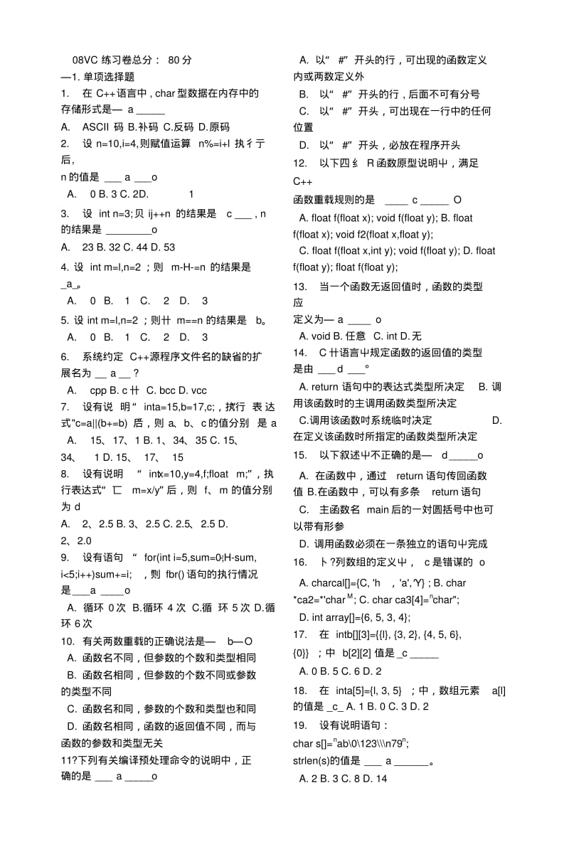 C++基础+编程题复习.docx.pdf_第1页