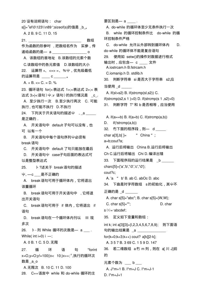 C++基础+编程题复习.docx.pdf_第2页