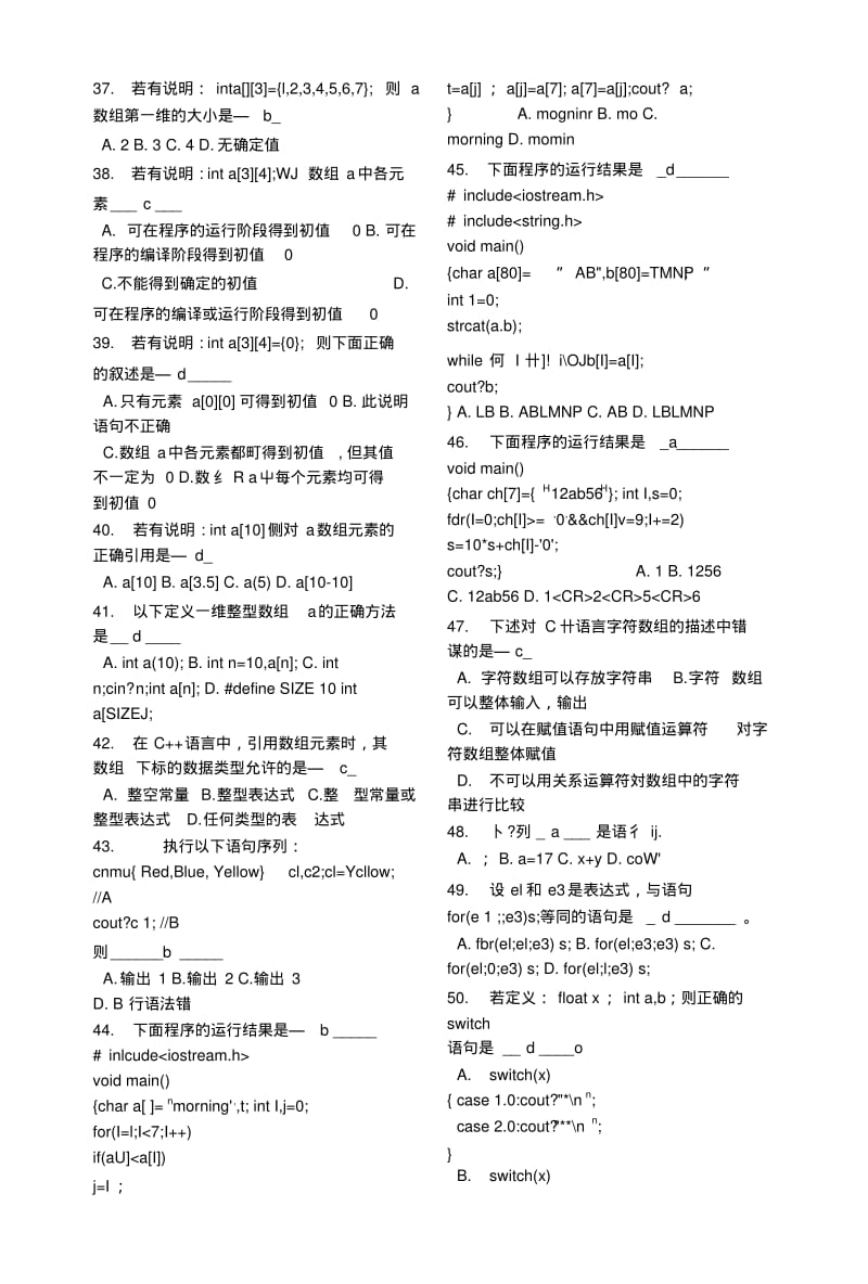 C++基础+编程题复习.docx.pdf_第3页