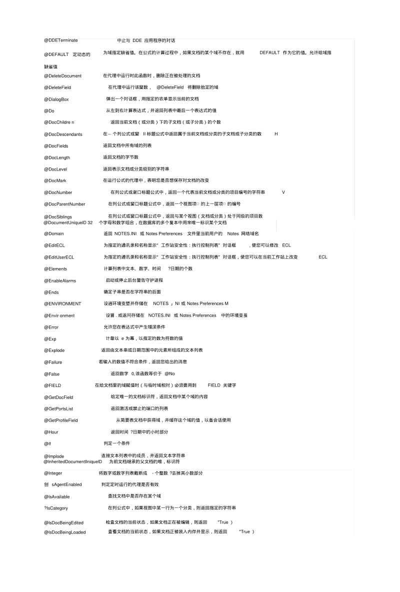 Lotus-公式语言函数简介.docx.pdf_第2页