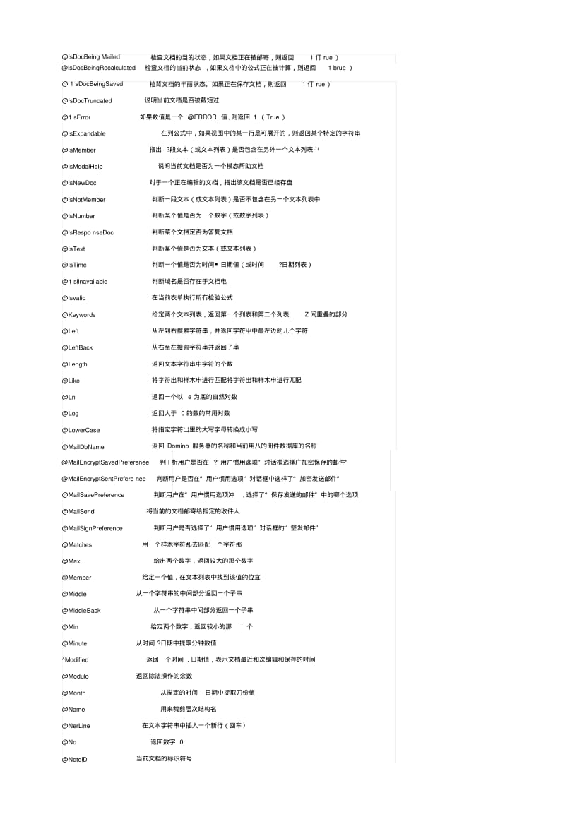 Lotus-公式语言函数简介.docx.pdf_第3页