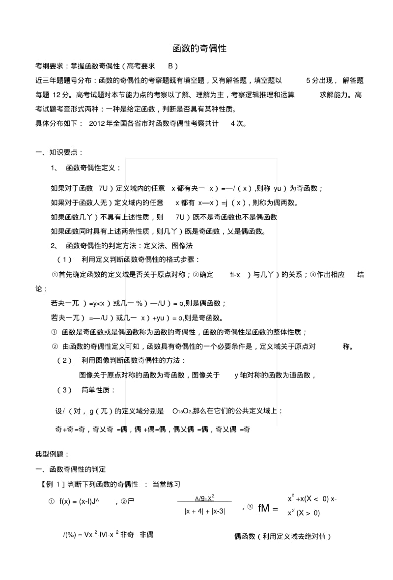 C36函数的奇偶性教师版.docx.pdf_第1页