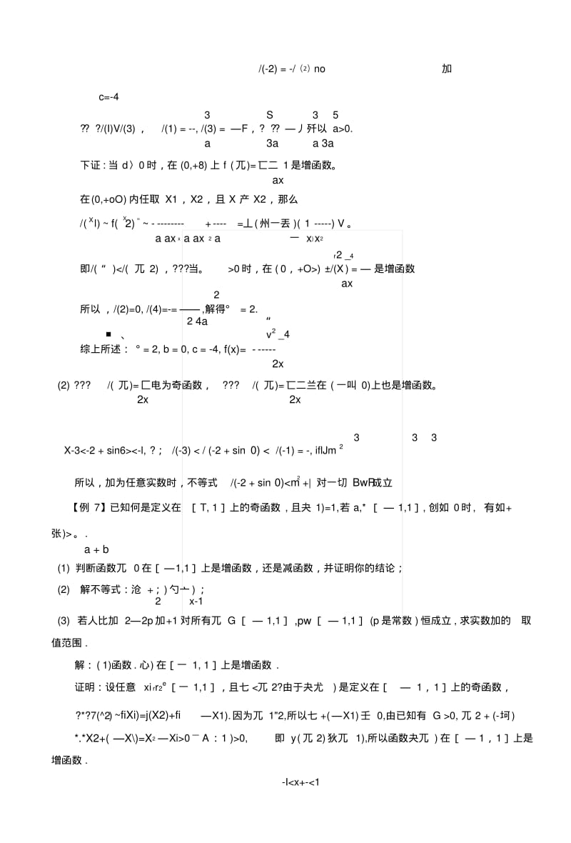 C36函数的奇偶性教师版.docx.pdf_第3页