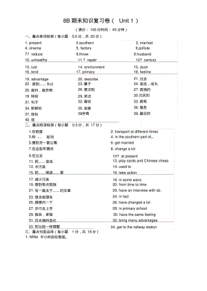 8B期末知识复习卷(Unit1).docx.pdf