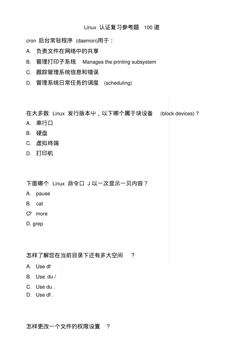 Linux认证复习参考题100道.docx.pdf_第1页