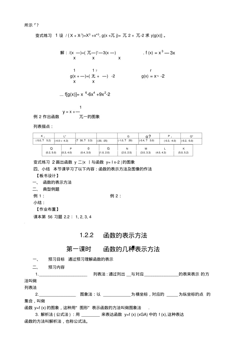 A1-1-6函数的表示方法与分段函数.doc.pdf_第2页