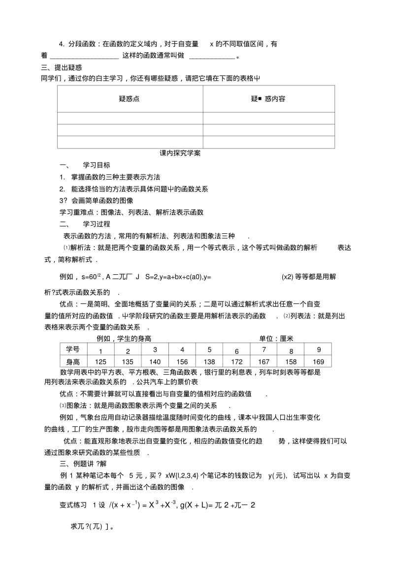 A1-1-6函数的表示方法与分段函数.doc.pdf_第3页