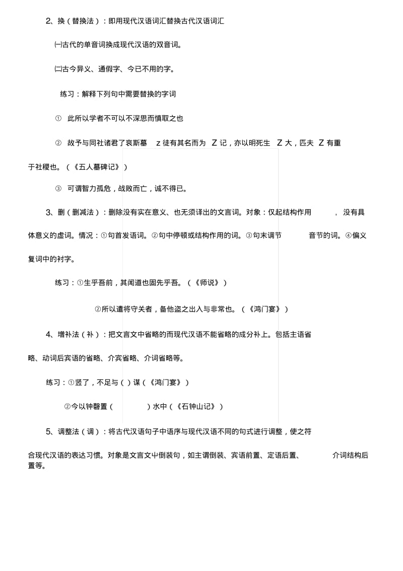 72《文言文翻译复习》导学提纲.docx.pdf_第2页