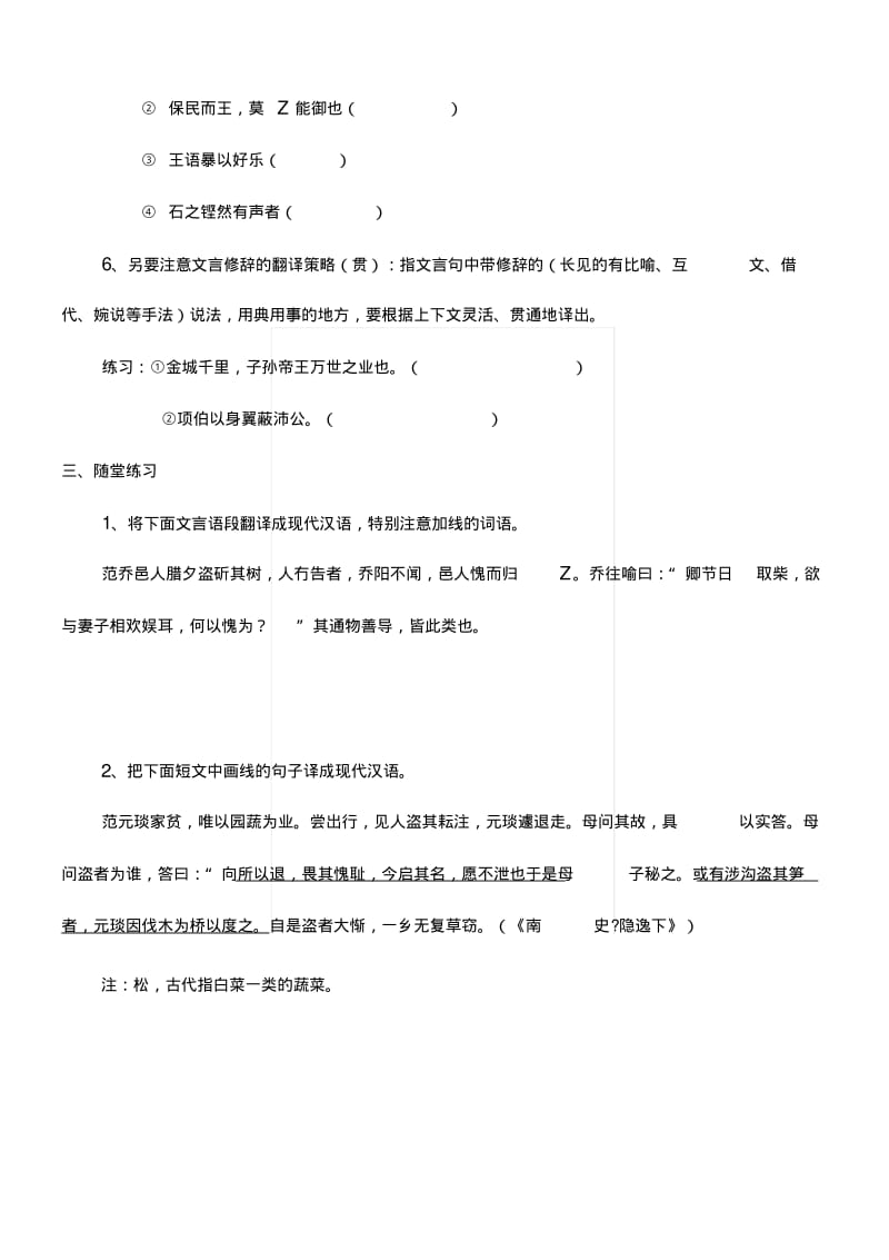 72《文言文翻译复习》导学提纲.docx.pdf_第3页