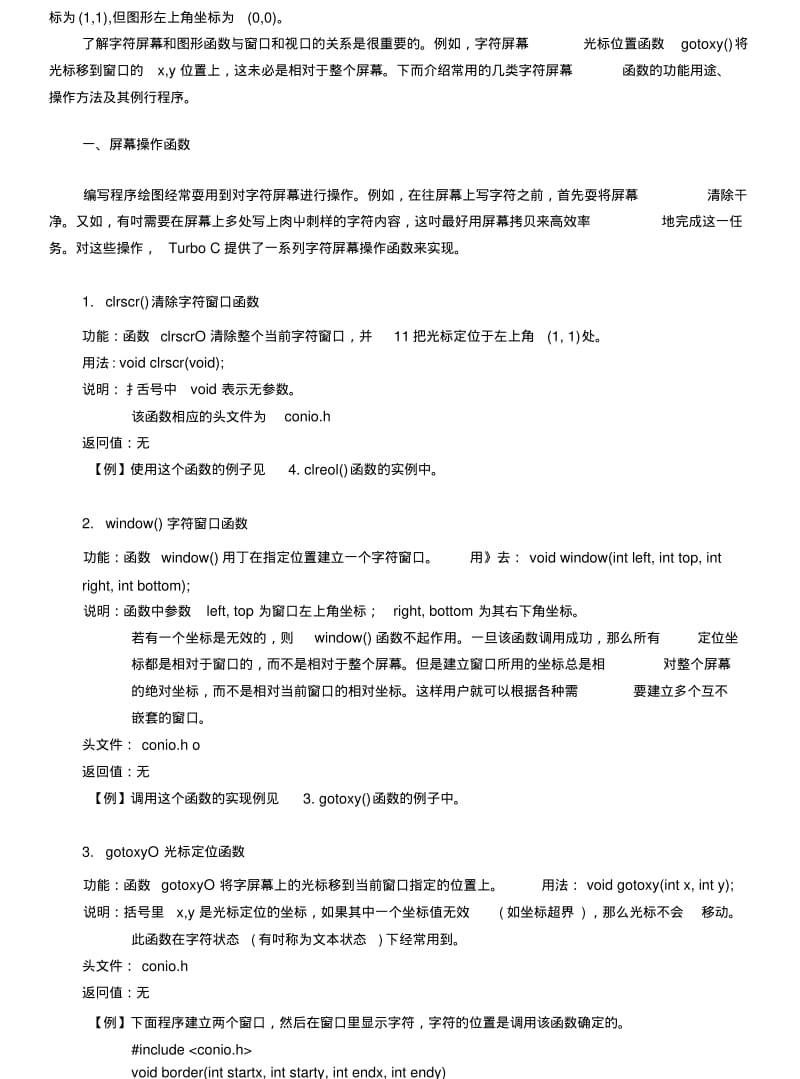 C语言图形编程函数.docx.pdf_第2页