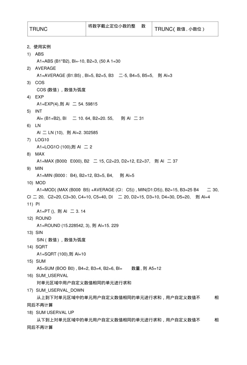 Ecology显示模板函数公式整理.doc.pdf_第2页