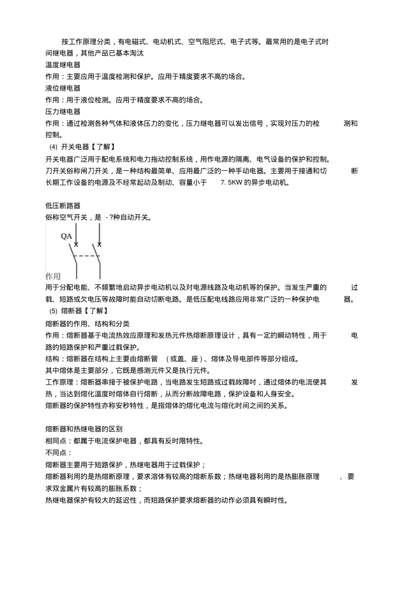 PLC复习大纲(刘晓整理版仅供参考).docx.pdf_第2页