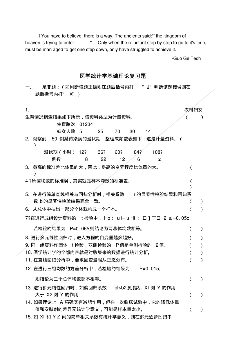 ebjzqek医学统计学基础理论复习题.doc.pdf_第1页