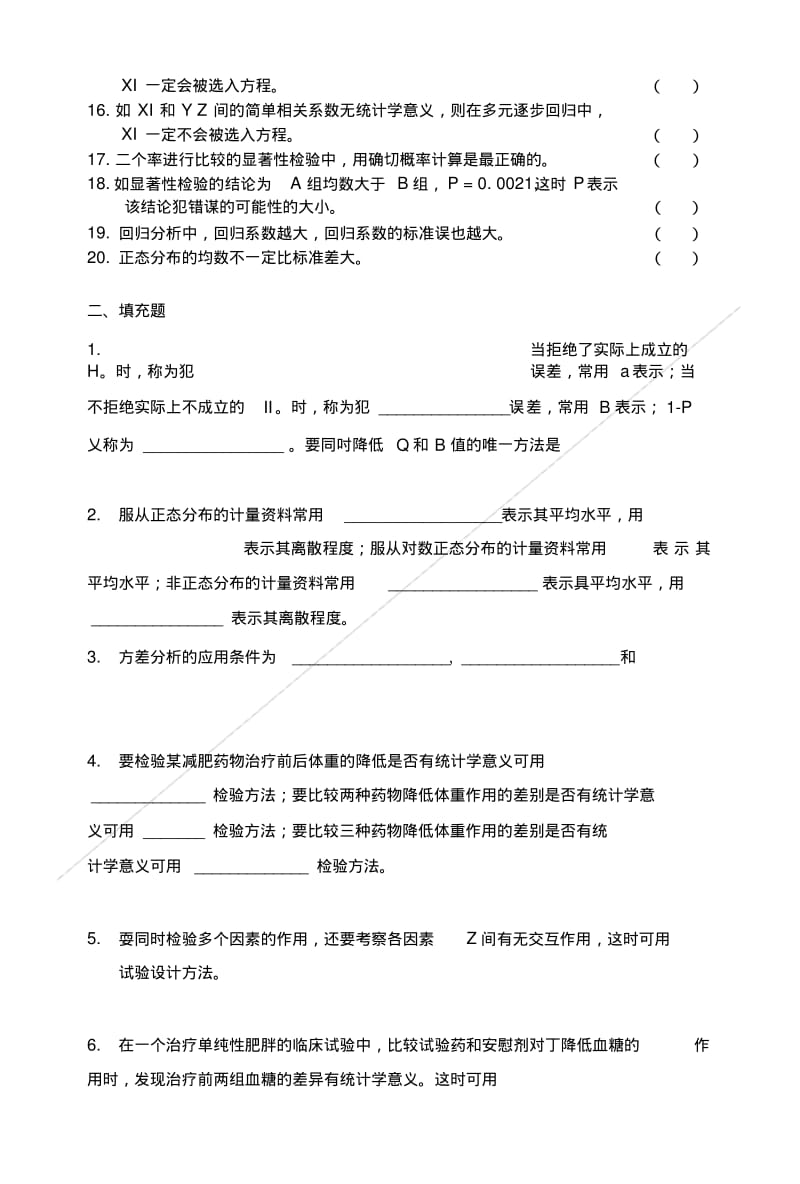 ebjzqek医学统计学基础理论复习题.doc.pdf_第2页