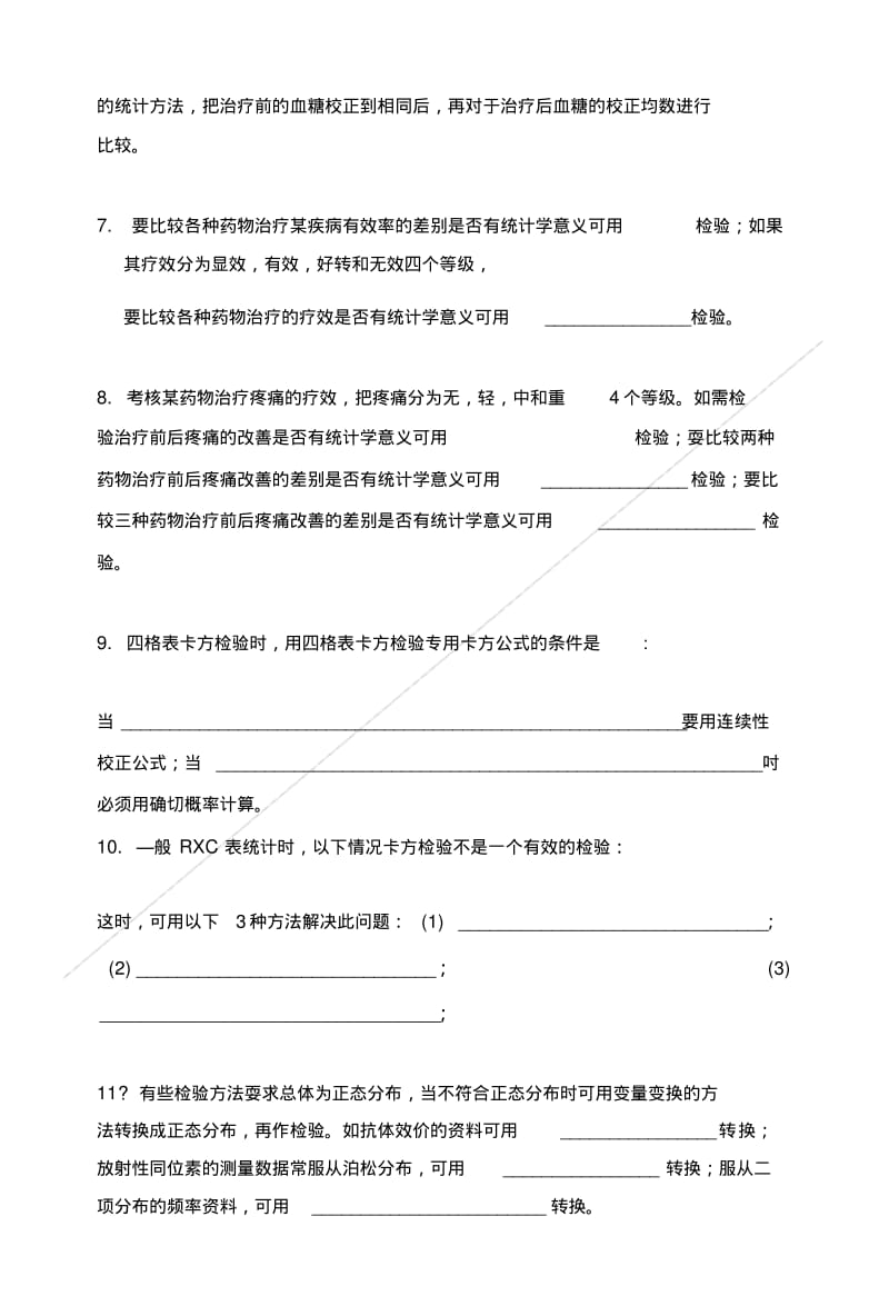 ebjzqek医学统计学基础理论复习题.doc.pdf_第3页