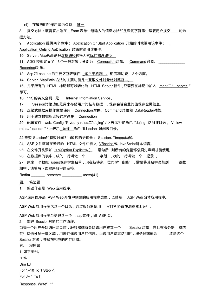 WEB开发技术期末复习题(四川机电职业技术学院).doc.pdf_第2页