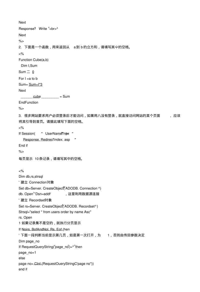 WEB开发技术期末复习题(四川机电职业技术学院).doc.pdf_第3页