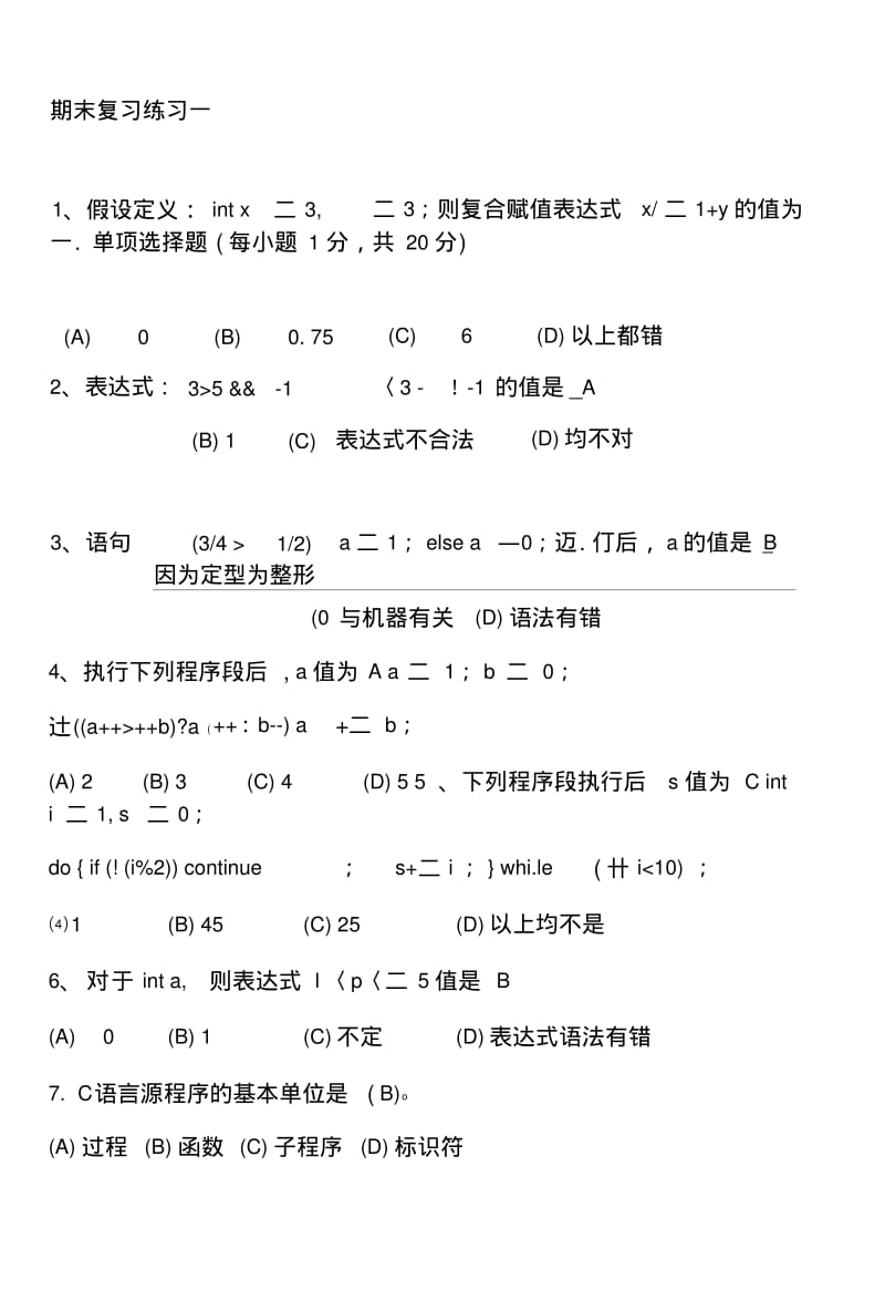 C程序设计教程期末复习练习一c.doc.pdf_第1页