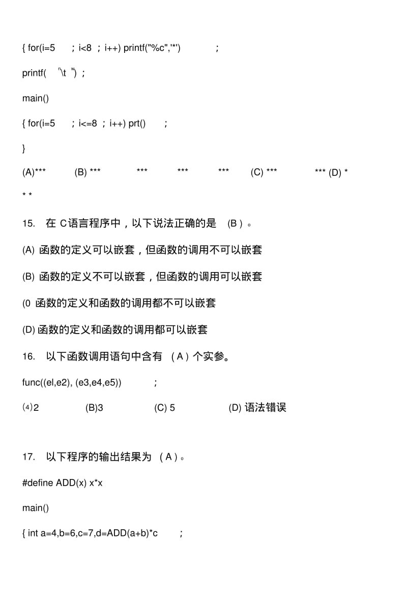 C程序设计教程期末复习练习一c.doc.pdf_第3页