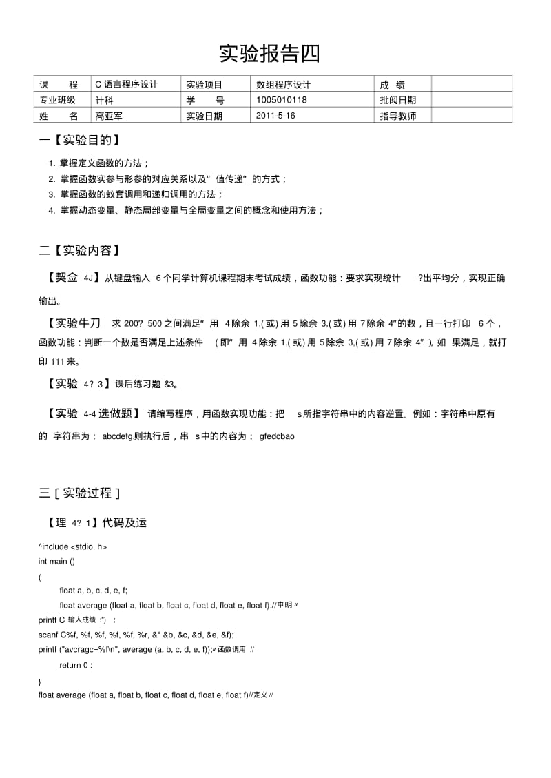 C语言函数基础作业.docx.pdf_第1页