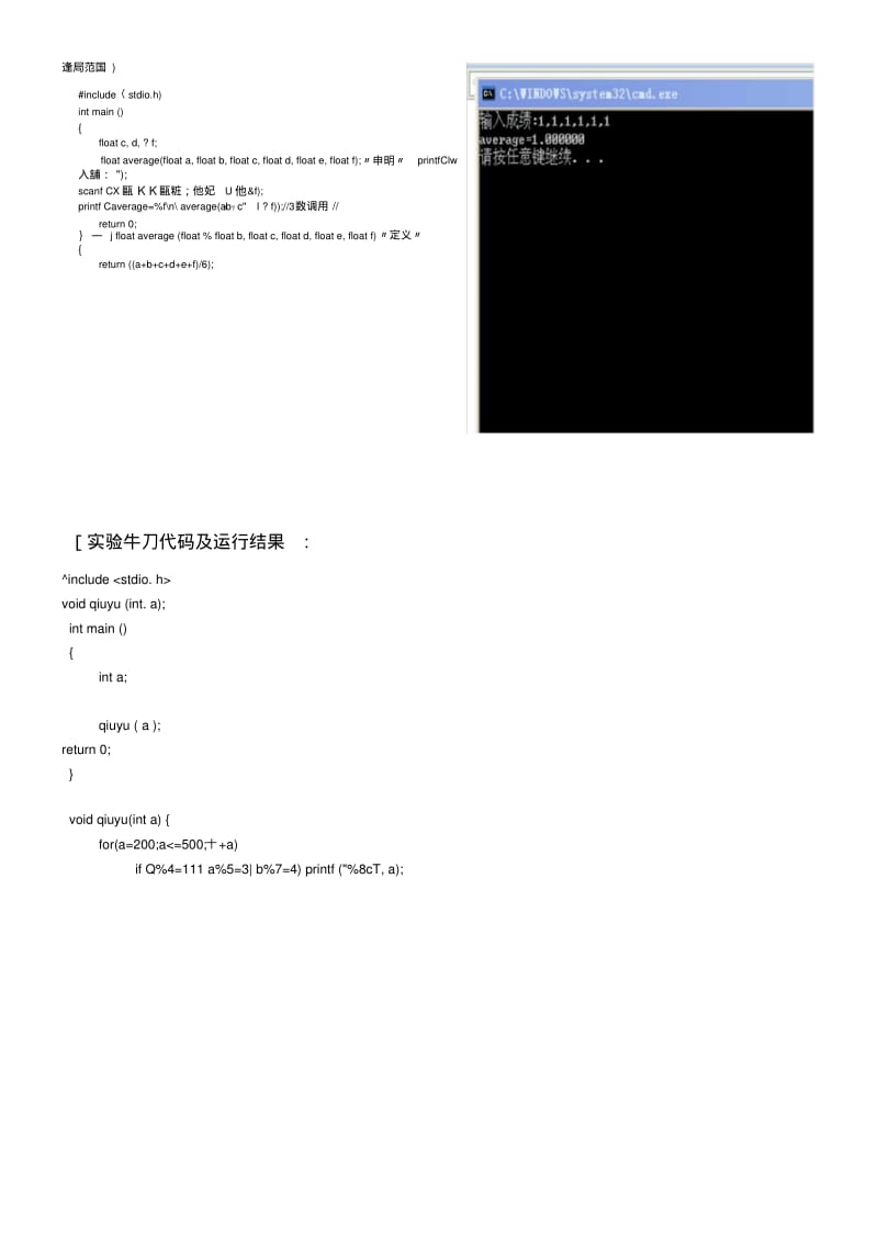 C语言函数基础作业.docx.pdf_第3页