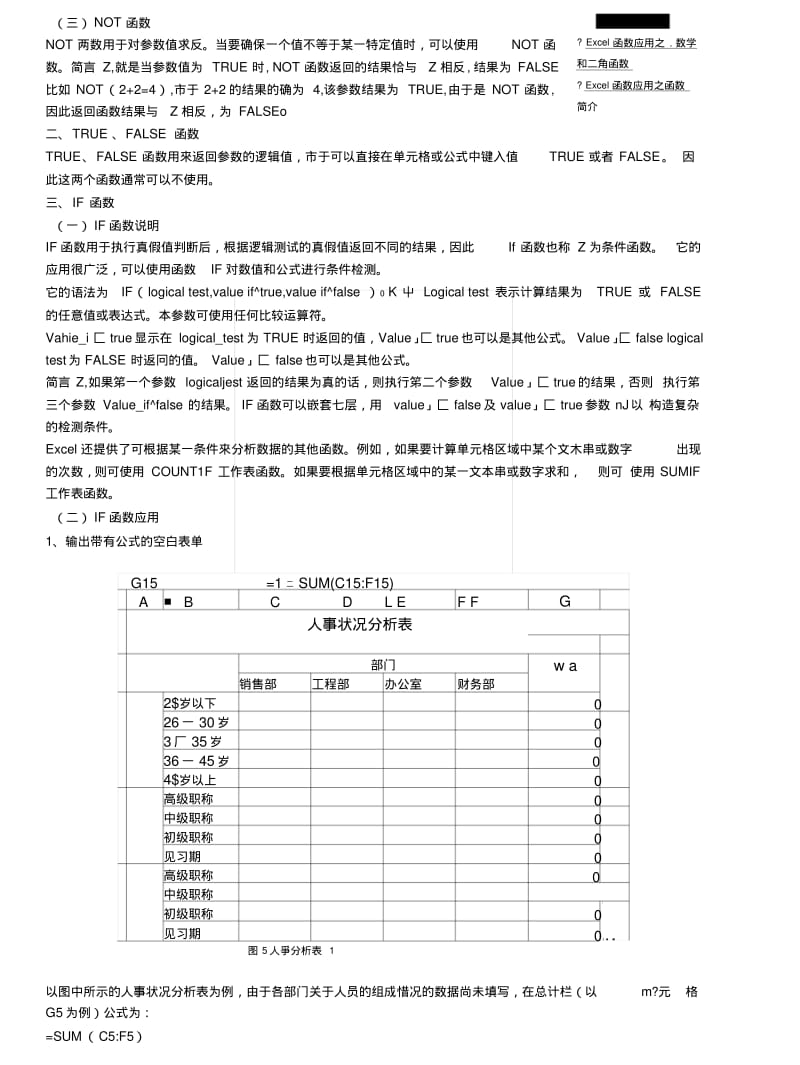 Excel函数应用之逻辑函数.docx.pdf_第2页