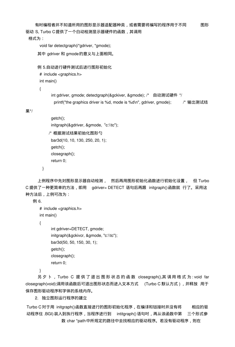 C语言图形函数编程模板的详解.doc.pdf_第2页