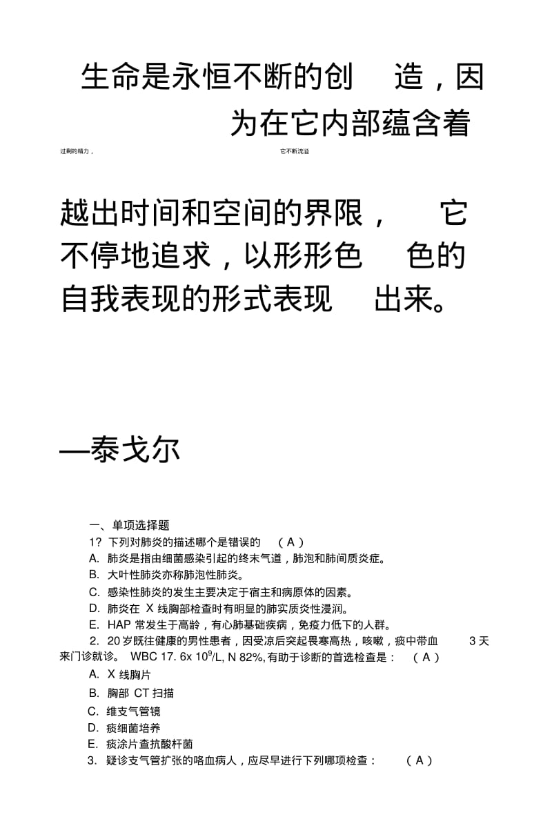 Qstdma临床医学概要考试复习题.doc.pdf_第1页