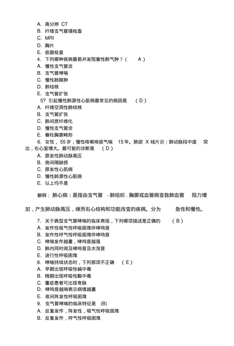 Qstdma临床医学概要考试复习题.doc.pdf_第2页